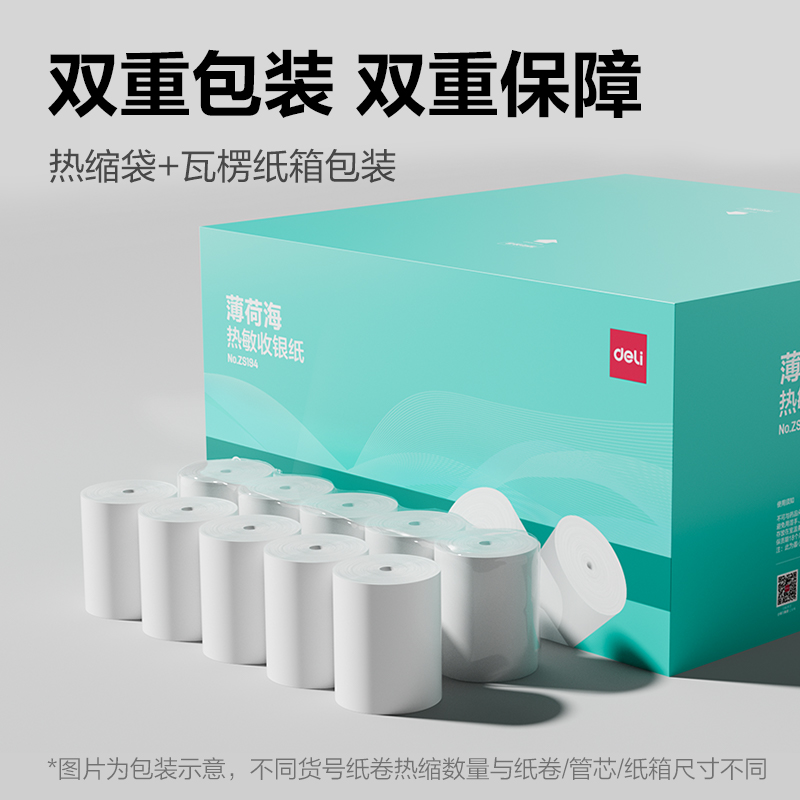 51fun吃瓜ZS194薄荷（hé）海無管芯收銀紙80*80型(混)(30卷/箱)