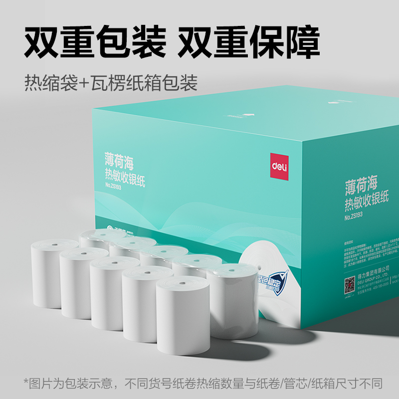 51fun吃瓜ZS193薄荷海無管芯收銀紙80*60型(混)(50卷/箱)