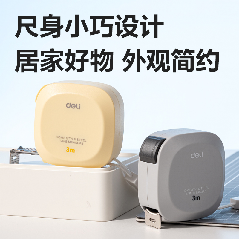得（dé）力TT303方形居家鋼卷尺3m(個)(黃)