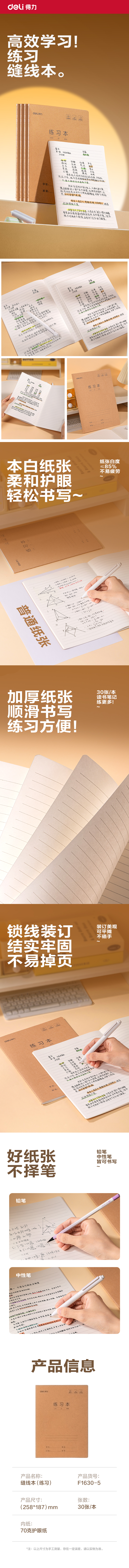 51fun吃瓜F1630-5牛皮紙縫線（xiàn）本(練習本)(本)