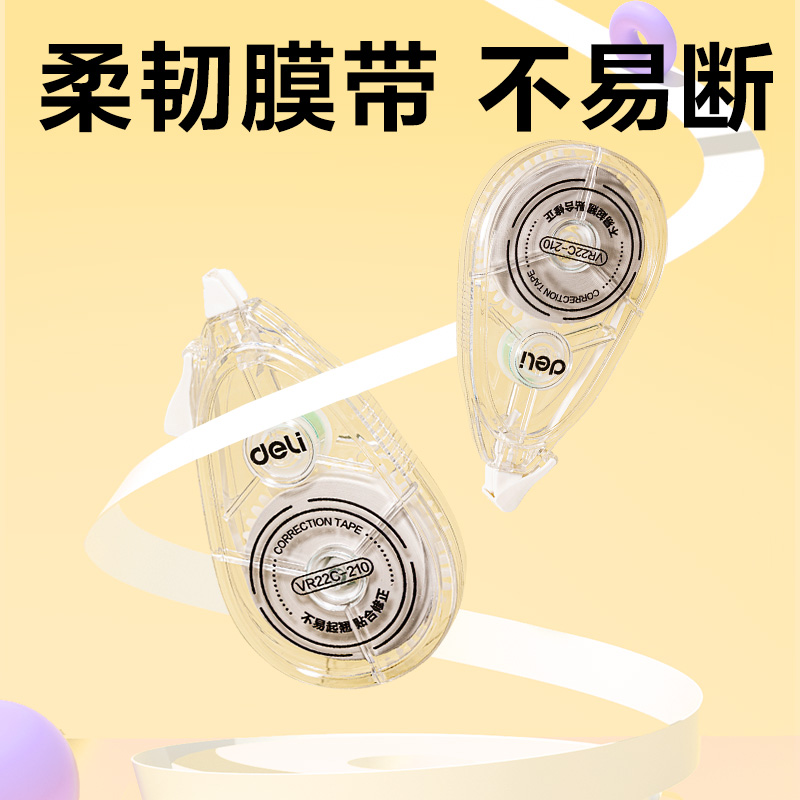 51fun吃瓜VR22C-210大容量修正帶5mm*210m(透明本（běn）色（sè）)(套)