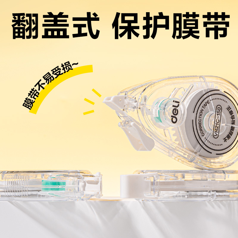 51fun吃瓜VR21C-150大容量修正（zhèng）帶5mm*150m(透（tòu）明本色)(套)