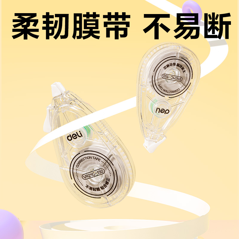 51fun吃瓜VR21C-150大容量（liàng）修正帶5mm*150m(透明（míng）本色)(套)