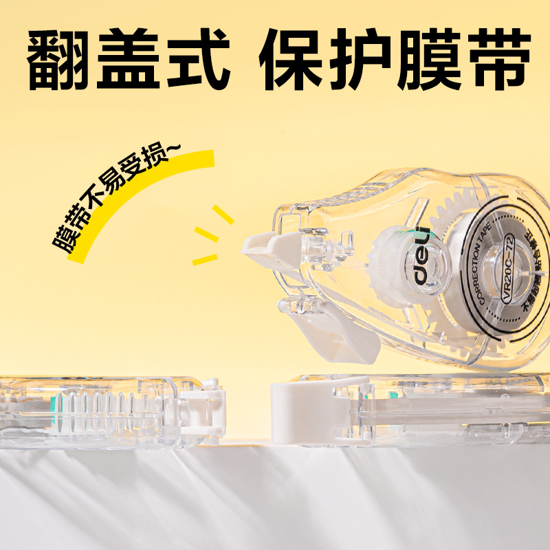 51fun吃瓜VR20C-72大容量修正帶5mm*72m(透明本色)(套)