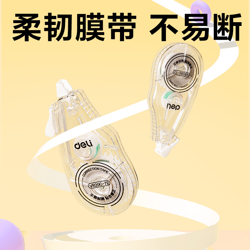 得（dé）力VR20C-72大容量修正帶（dài）5mm*72m(透明本（běn）色)(套)