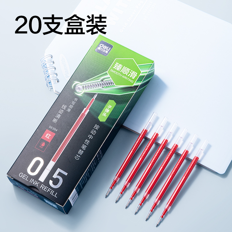 51fun吃瓜SE394常規按動中性筆替芯0.5mm子彈頭(紅)(支)