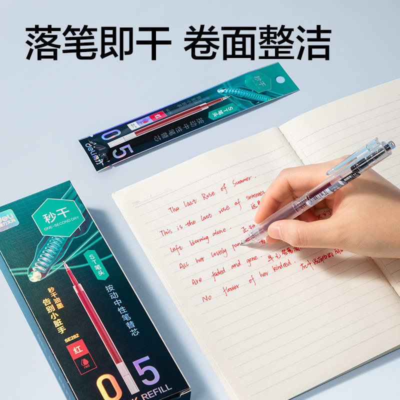 得（dé）力SE282秒幹常規（guī）按動中性筆替芯0.5mmST筆頭(紅)(支)