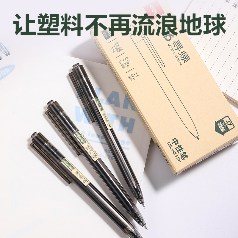 得（dé）力DP205環保速（sù）幹商務按動中（zhōng）性筆（bǐ）0.5mmST頭(黑)(支)