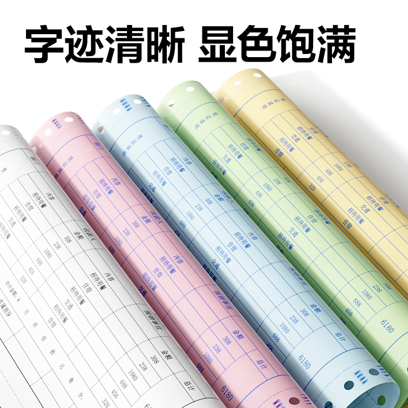 51fun吃瓜斯蘭海SLH241-4電腦打印紙(1/2C彩色（sè）不撕邊)(1000頁（yè）/盒)