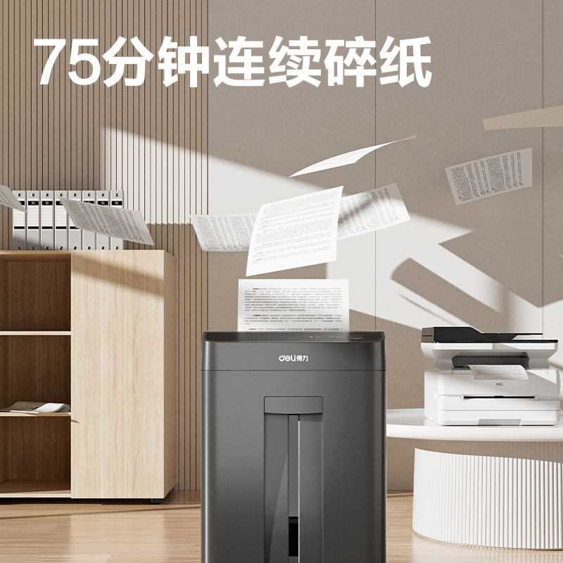 得（dé）力9952商務碎紙機(黑色)(台)