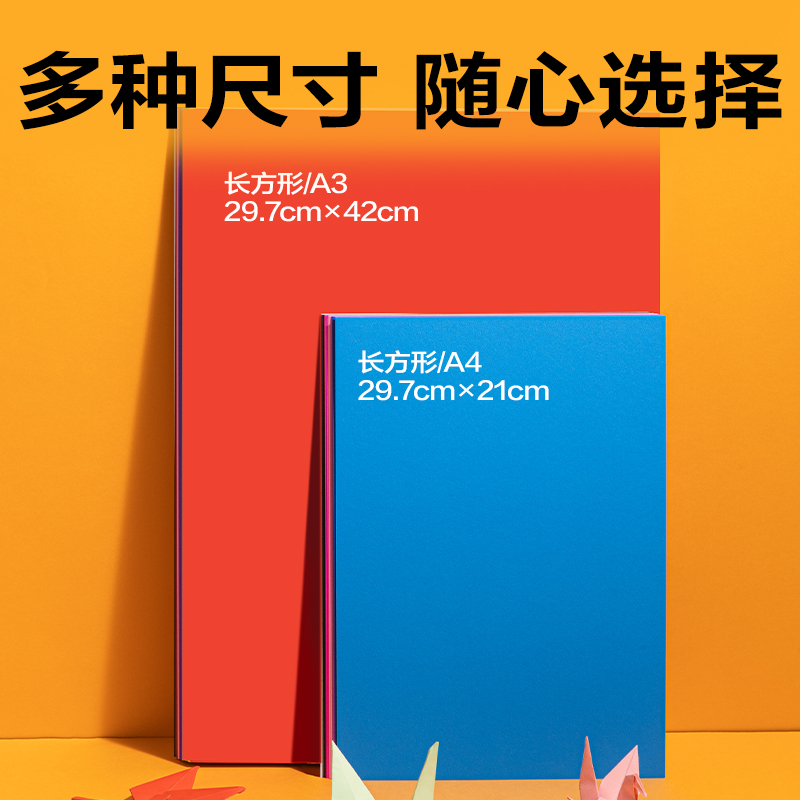 得（dé）力YC373-1手工折（shé）紙10色30張 A4(混)(袋)