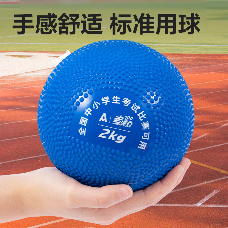 安格耐（nài）特FT323-1考滿分考（kǎo）試可充氣2kg實（shí）心（xīn）球(橙色)(個)