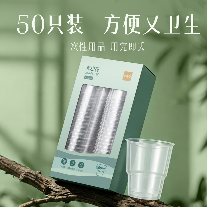 deli51fun吃瓜LL243航空（kōng）杯(50隻200ml)(透（tòu）明（míng）)(盒（hé）)