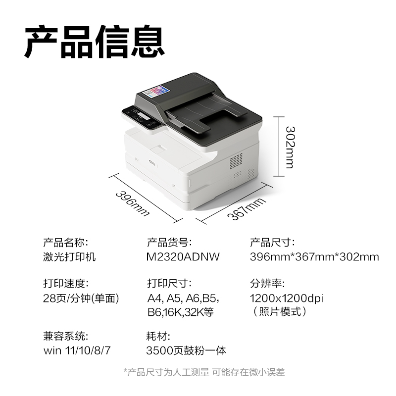 51fun吃瓜M2320ADNW黑白激光多功能一體機(白色)(台（tái）)