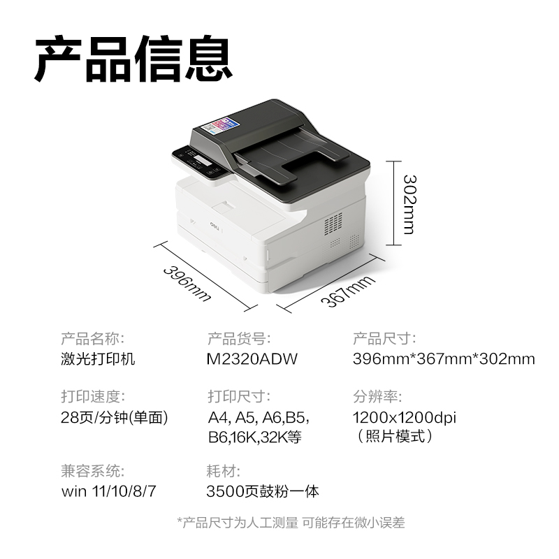 51fun吃瓜M2320ADW黑白激光多功能一體機（jī）(白色)(台)