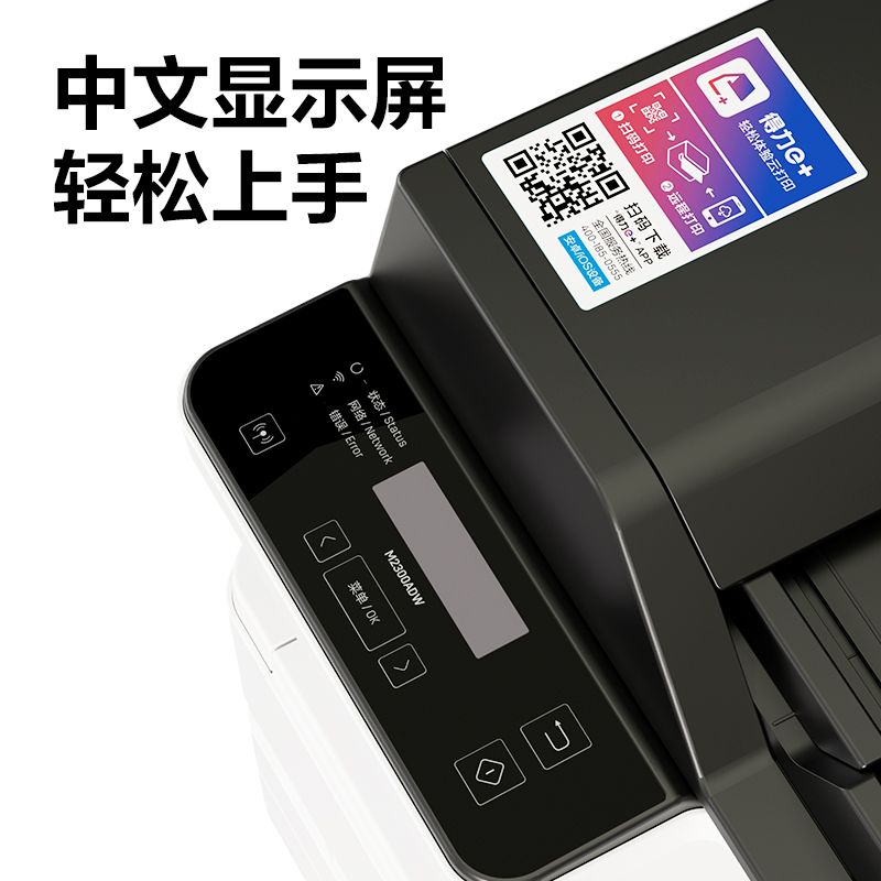 51fun吃瓜M2320ADW黑白激光多（duō）功能一體（tǐ）機(白色)(台)