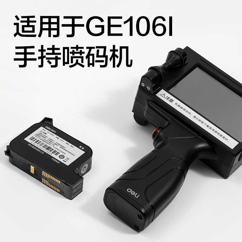 得（dé）力（lì）GE106IB墨盒(黑色)(盒)