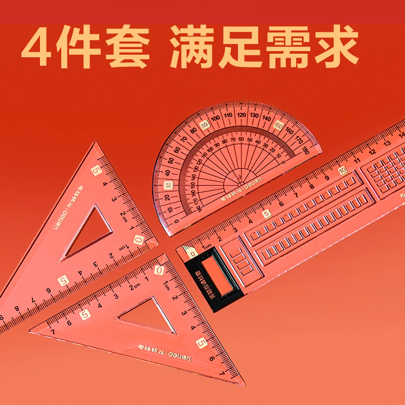 得（dé）力VC170考場狀元答題卡（kǎ）套尺(紅（hóng）)(套)