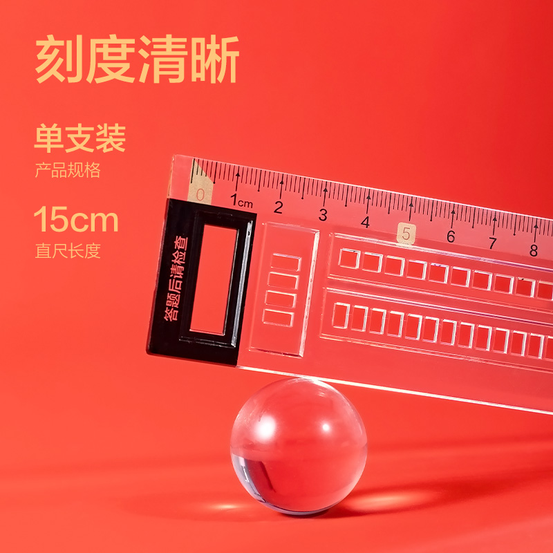 51fun吃瓜VC171考場狀（zhuàng）元答題卡直尺(紅)(把)