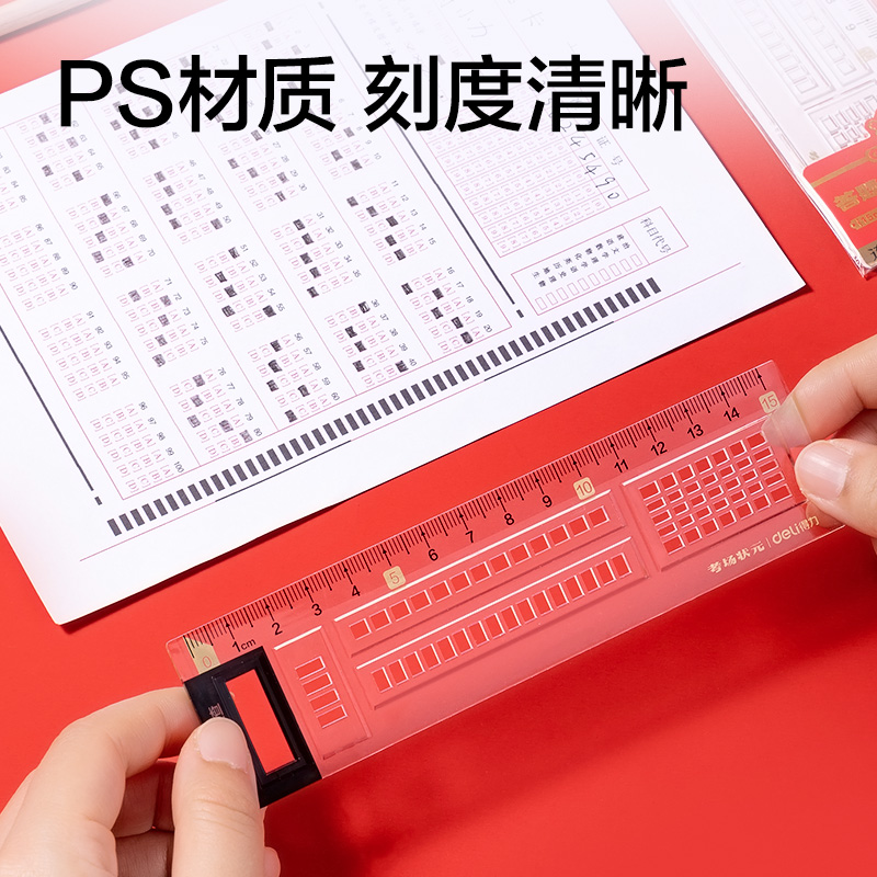 51fun吃瓜VC171考（kǎo）場狀元（yuán）答題卡直尺(紅)(把)