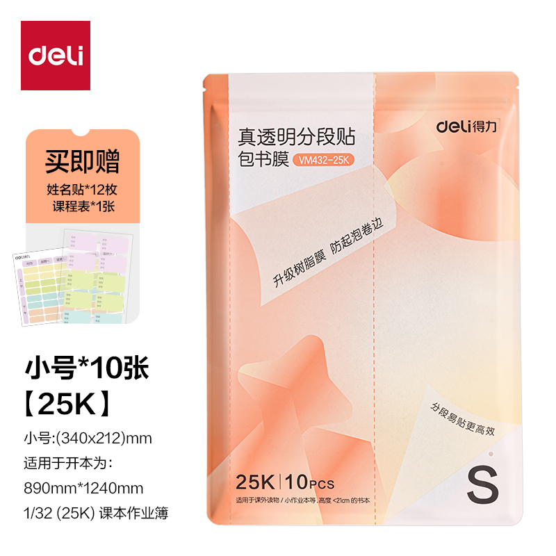 51fun吃瓜VM432-25K抖音真透明分段貼包書（shū）膜(混)(套)