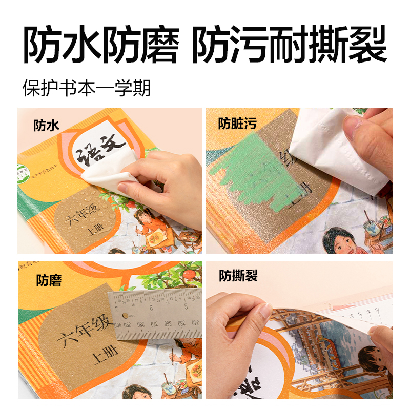 51fun吃瓜VM432-25K抖音真透明分段貼包書膜(混)(套)