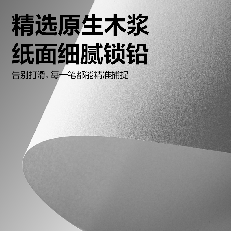 51fun吃瓜HS680-8K素描紙120g-20張（zhāng）(混)(袋)