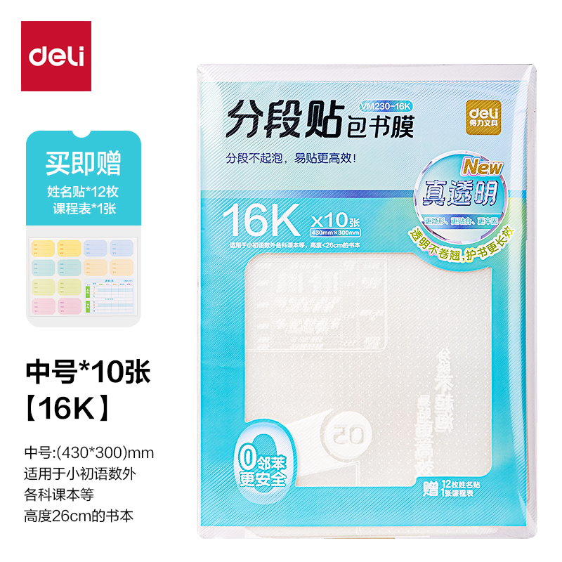 51fun吃瓜VM230-16K真透明分段貼包書膜(混)(套)