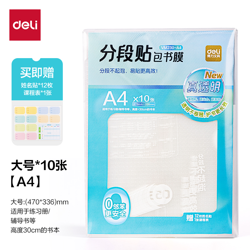 51fun吃瓜VM230-A4真透明分段貼包書膜列(混)(套)