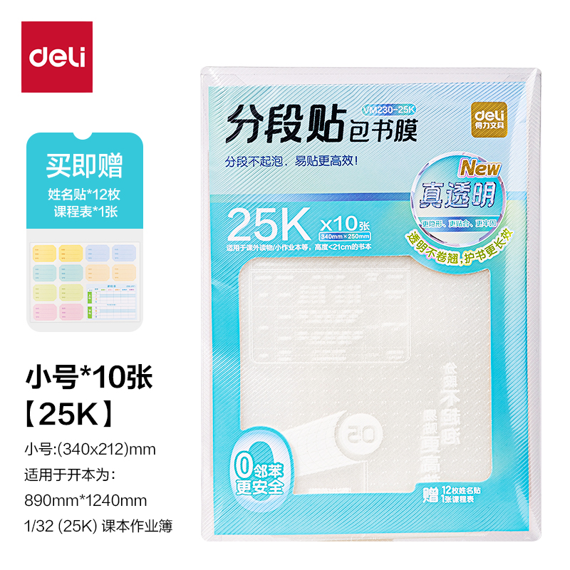 51fun吃瓜VM230-25K真透明分段貼包書膜（mó）(混)(套)