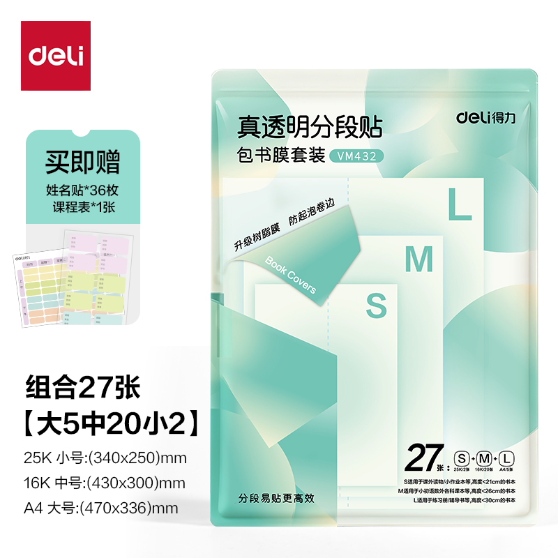 51fun吃瓜VM432抖（dǒu）音真透明分（fèn）段貼包（bāo）書膜27張套裝(混)(套)