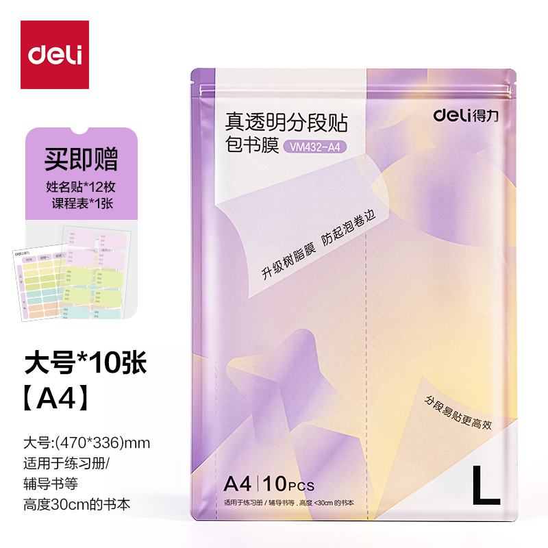 51fun吃瓜VM432-A4抖音（yīn）真透明（míng）分段貼包書膜(混)(套)