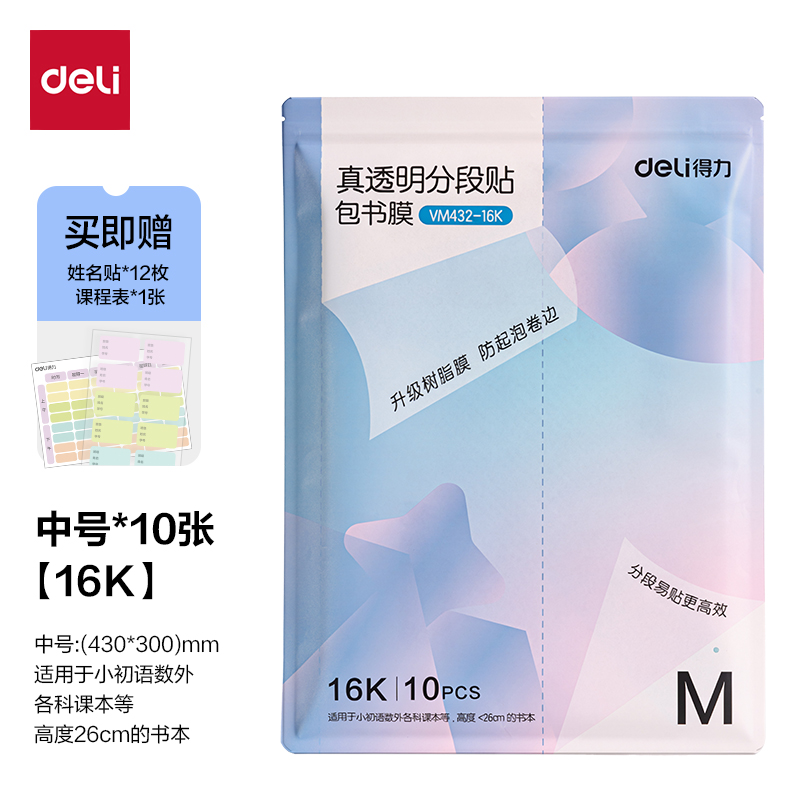 51fun吃瓜VM432-16K抖音真透明分段貼包書膜(混（hún）)(套)