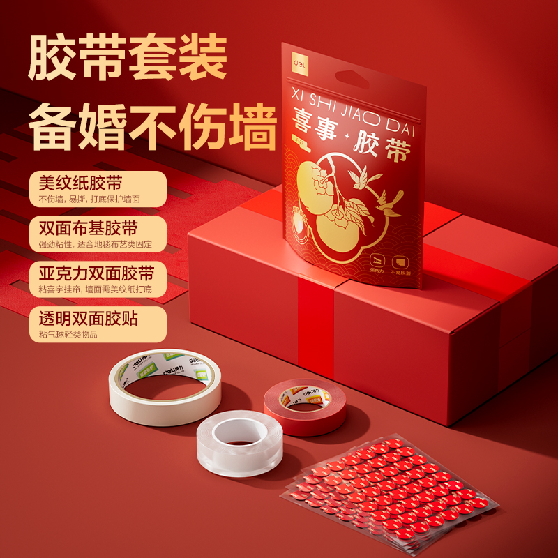 JF527喜事膠帶套裝