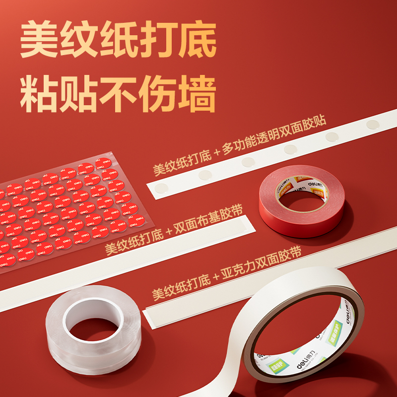 JF527喜（xǐ）事膠帶套裝（zhuāng）