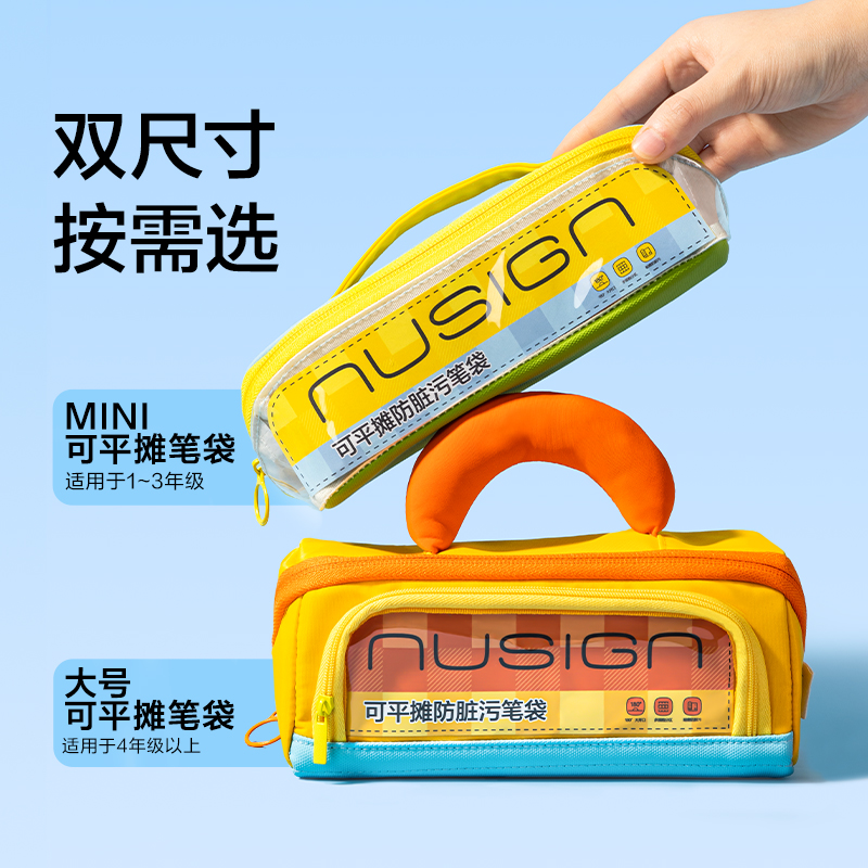 紐賽NS421-S可平攤防髒汙筆袋小號(個)(黃)