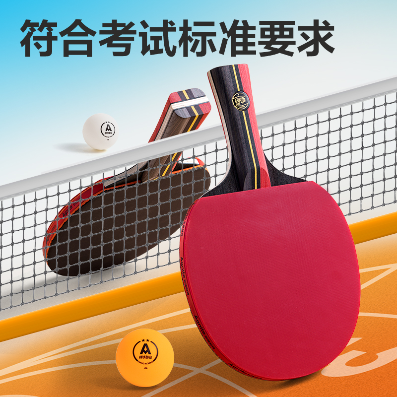 安格耐特FH224考滿分一星（xīng）級乒乓球拍長柄橫拍(混)(付)