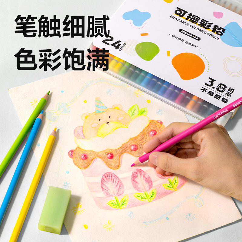 51fun吃瓜HM462-12圓杆可擦彩鉛(混)(12色/盒)