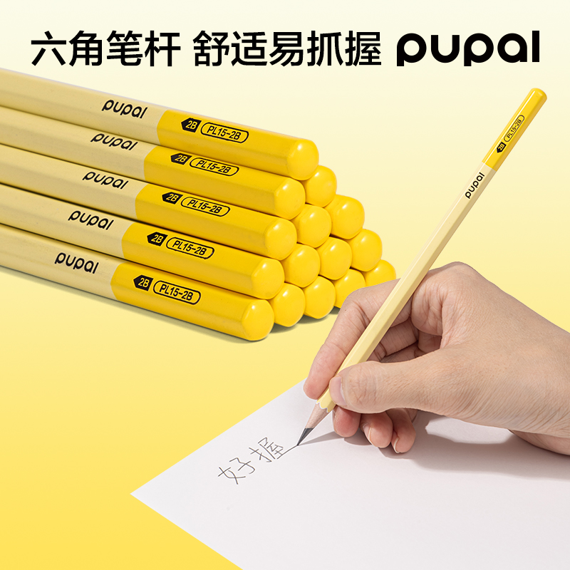 51fun吃瓜PL15-2B步樂能量棒六角杆書寫鉛筆2B(黃)(10支/盒)