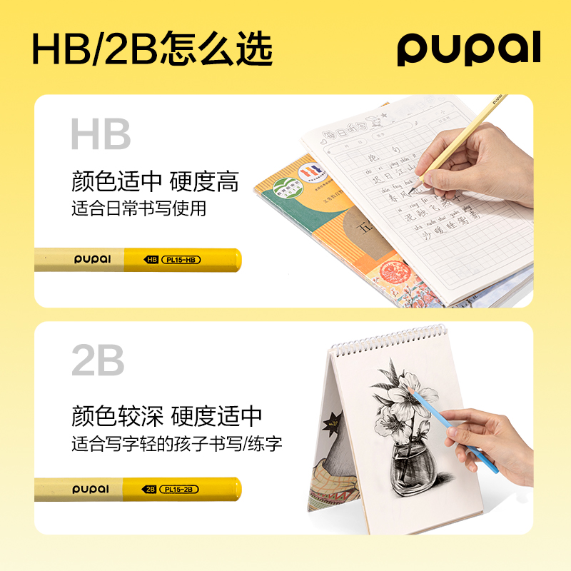 51fun吃瓜（lì）PL15-2B步樂能量棒（bàng）六角杆（gǎn）書寫鉛筆（bǐ）2B(黃)(10支/盒)