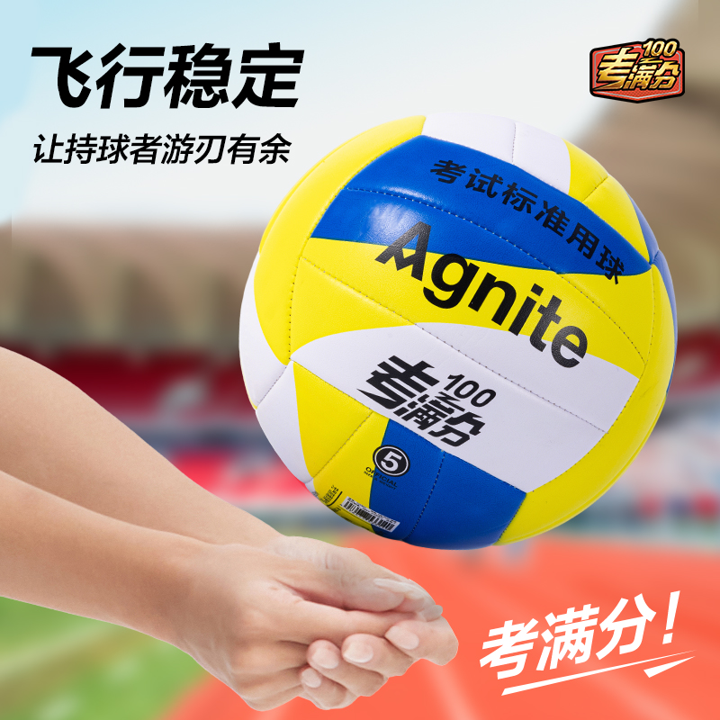 安格耐特FD307考滿分（fèn）機縫PVC花色5號考（kǎo）試排球(混)(隻)