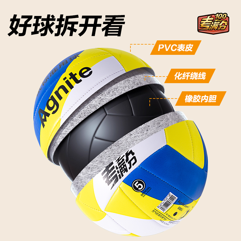 安格耐特（tè）FD307考滿分機縫PVC花色5號考試排球(混)(隻)