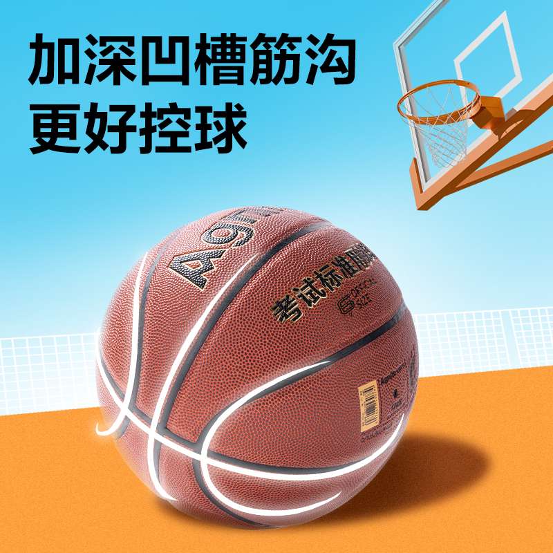 安格耐特FD147考滿分6號PVC考試籃球(混色（sè）)(隻)