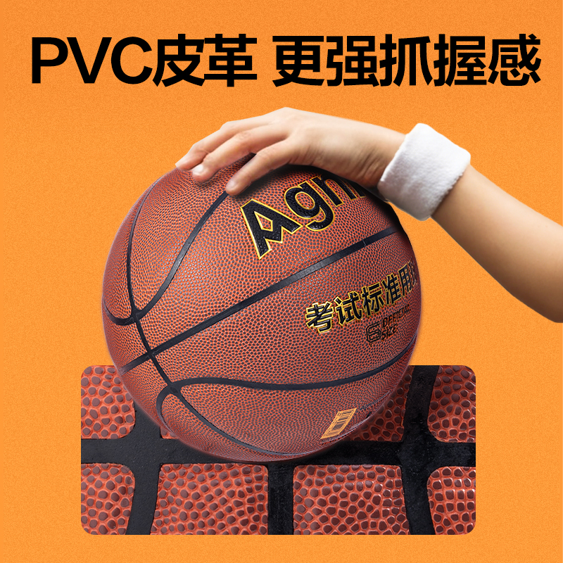 安格耐特FD147考滿分6號（hào）PVC考試籃球(混色)(隻)