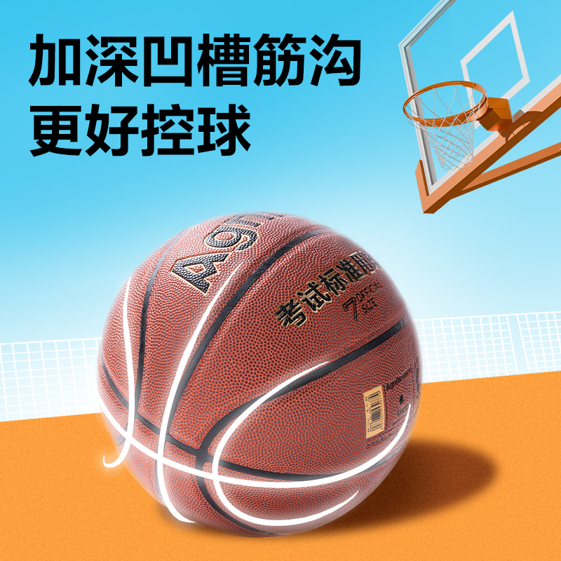 安格耐特FD148考滿分（fèn）7號PVC考試籃球(混色)(隻（zhī）)