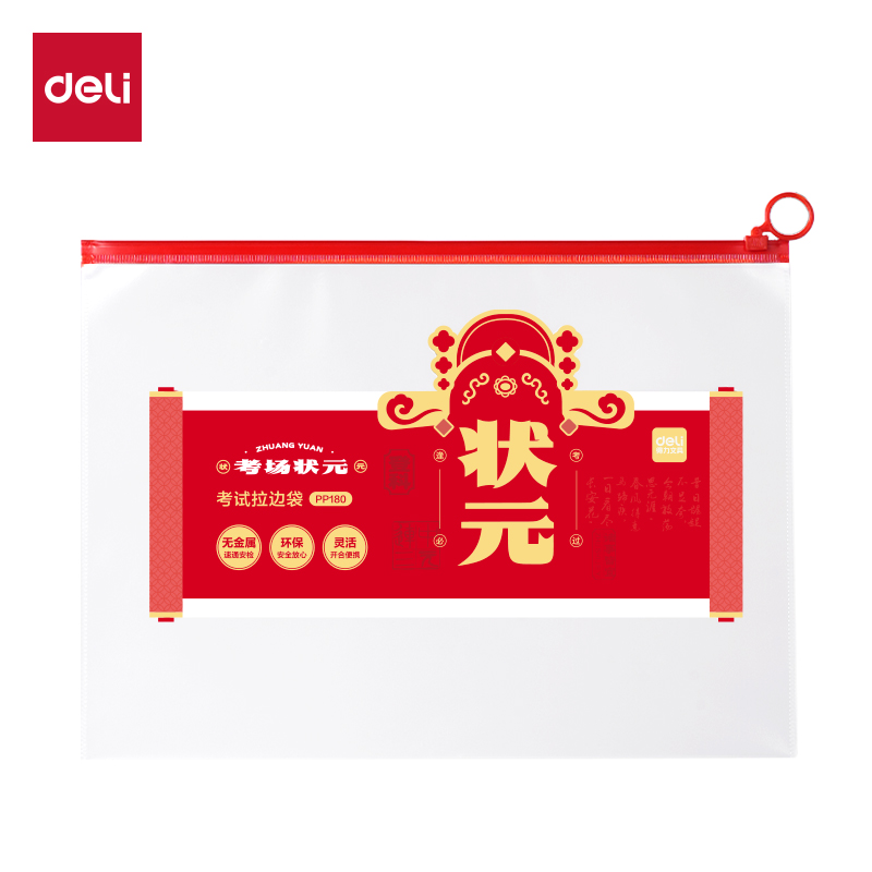 51fun吃瓜PP180_A4連中三元PP考試拉邊袋(紅（hóng）)(個)