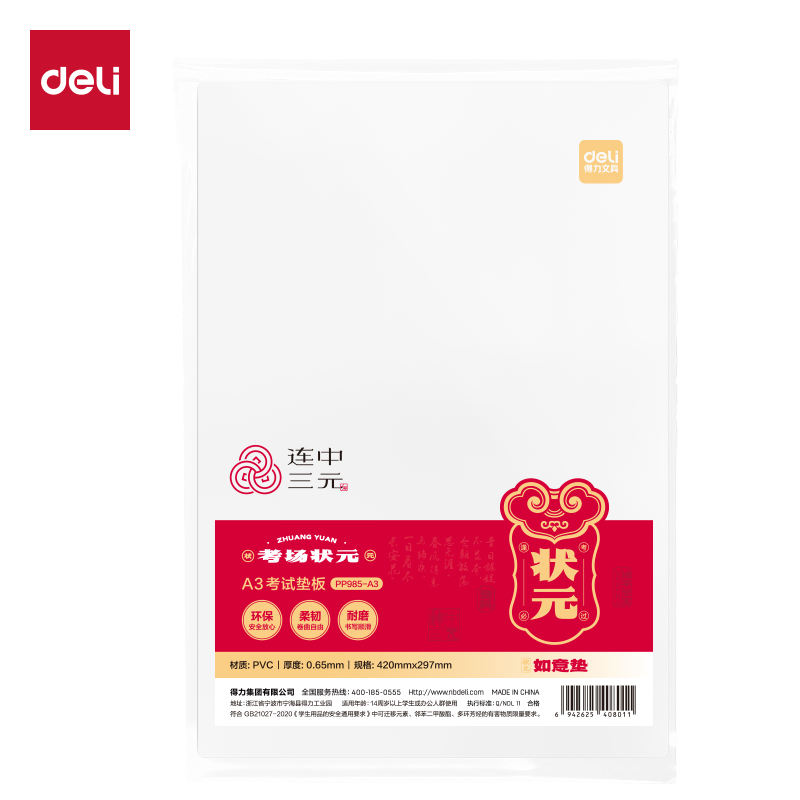 51fun吃瓜PP985-A3連（lián）中三元環保PVC墊板(透明)(個)