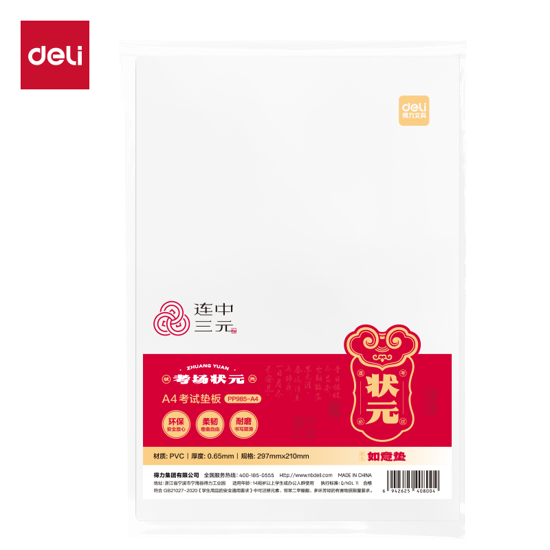 得（dé）力PP985-A4連中三（sān）元環保PVC墊板(透明)(個)