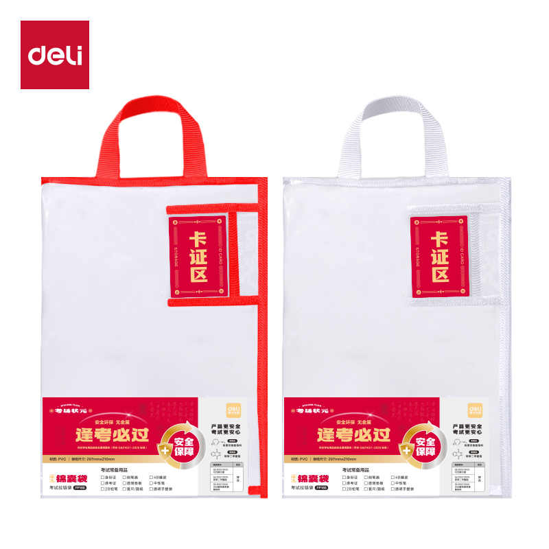 51fun吃瓜PP186_A4連中三元環（huán）保PVC帶卡證區考試專用袋(混)(個)
