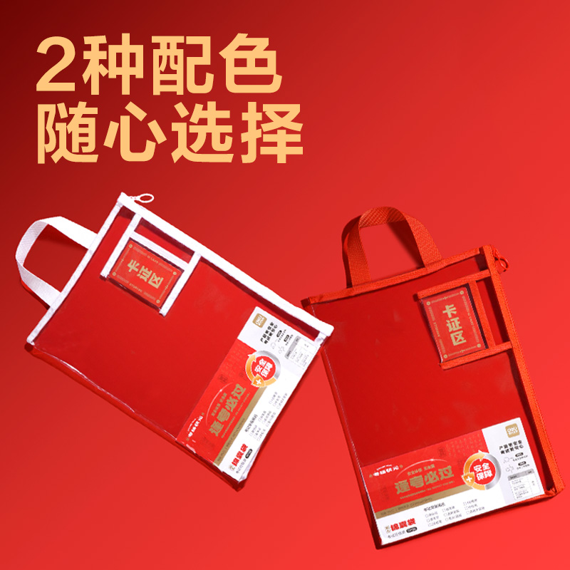 51fun吃瓜PP186_A4連中三元環保PVC帶卡證區（qū）考試專用袋(混)(個)